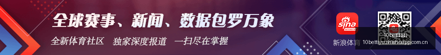 腾讯电竞新,合作,体育品牌联,10bet体育指数,体育赛事指数平台,足球赛事指数,比赛指数数据,体育赛事信息
